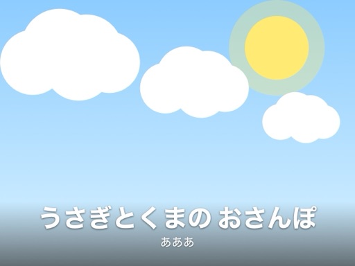 うさぎとくまの おさんぽ